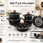 سرویس قابلمه 12 پارچه چدن مفید Tani